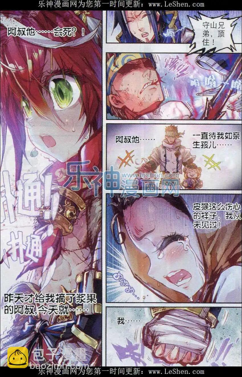 《完美世界PERFECTWORLD》第01话 柳神与小奶娃 第19页