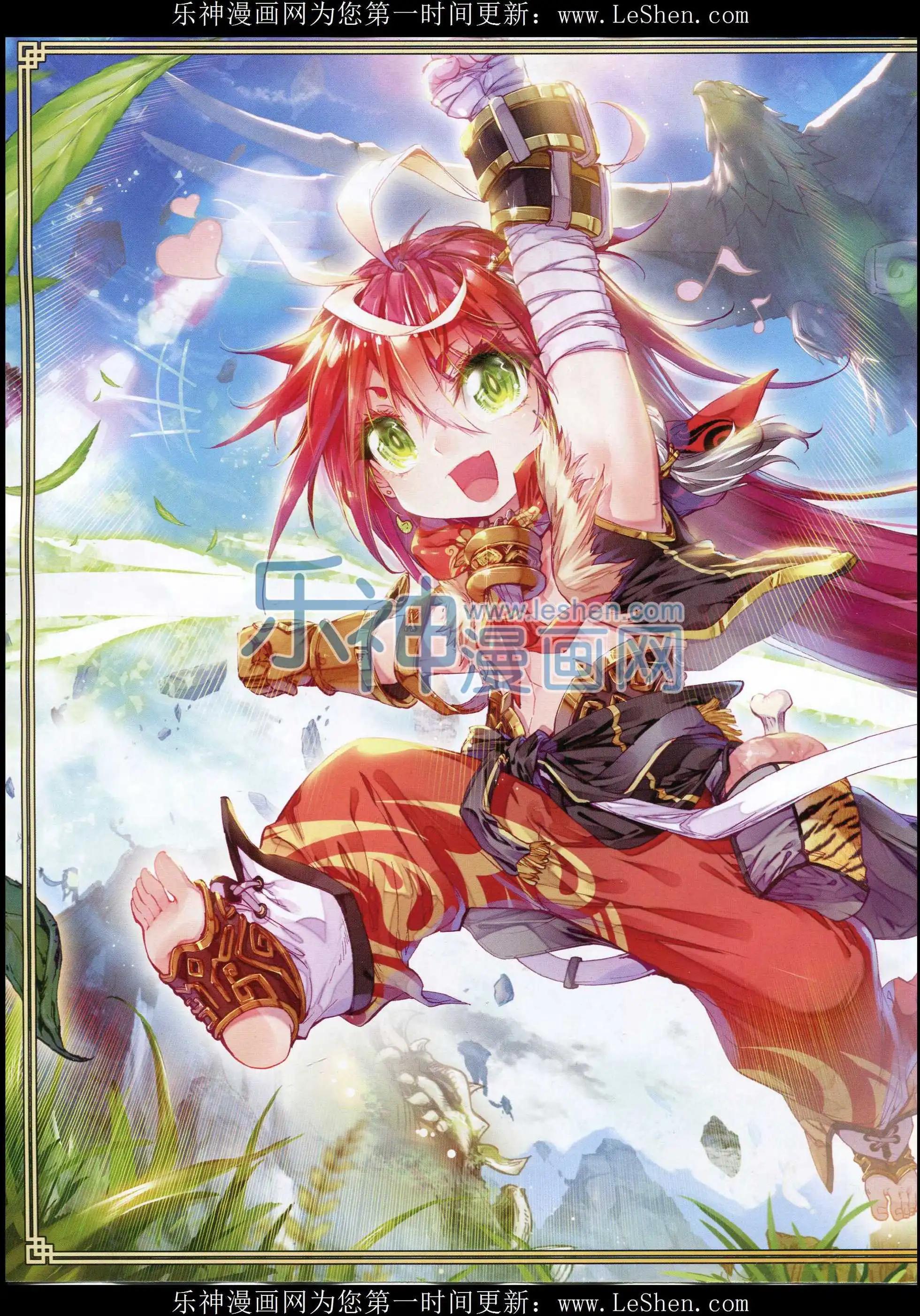 《完美世界PERFECTWORLD》第01话 柳神与小奶娃 第1页