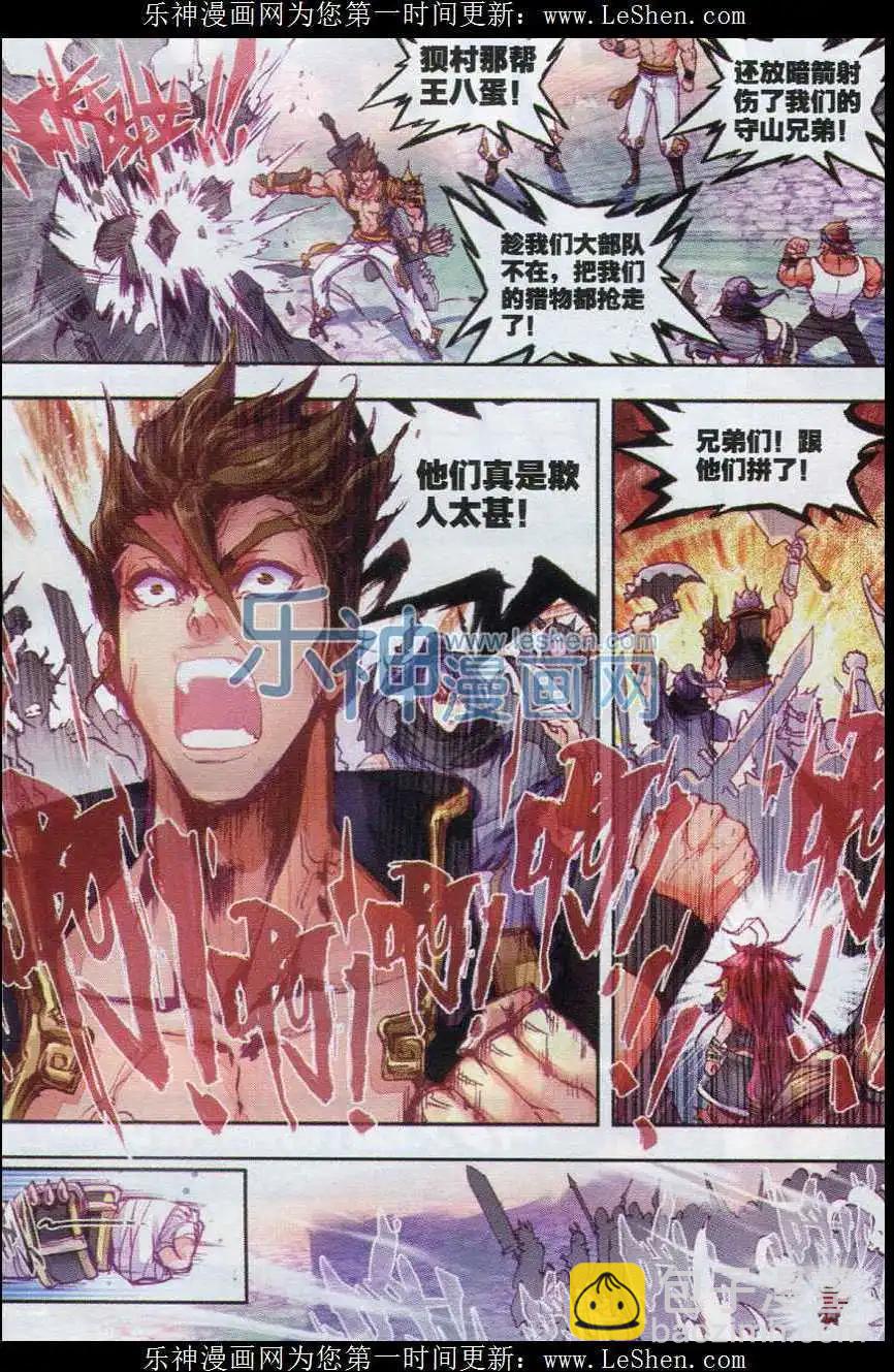 《完美世界PERFECTWORLD》第01话 柳神与小奶娃 第20页