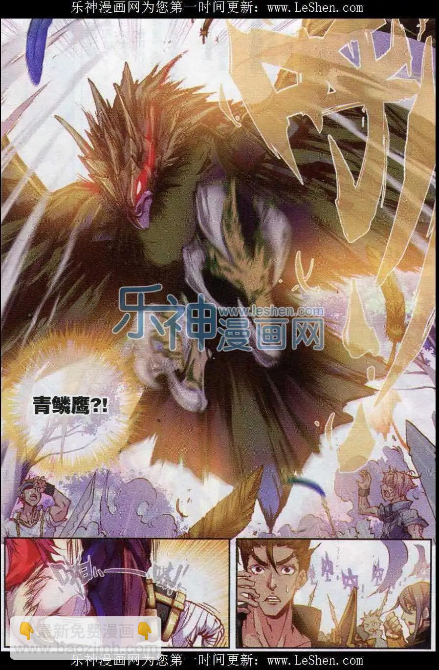 《完美世界PERFECTWORLD》第01话 柳神与小奶娃 第21页