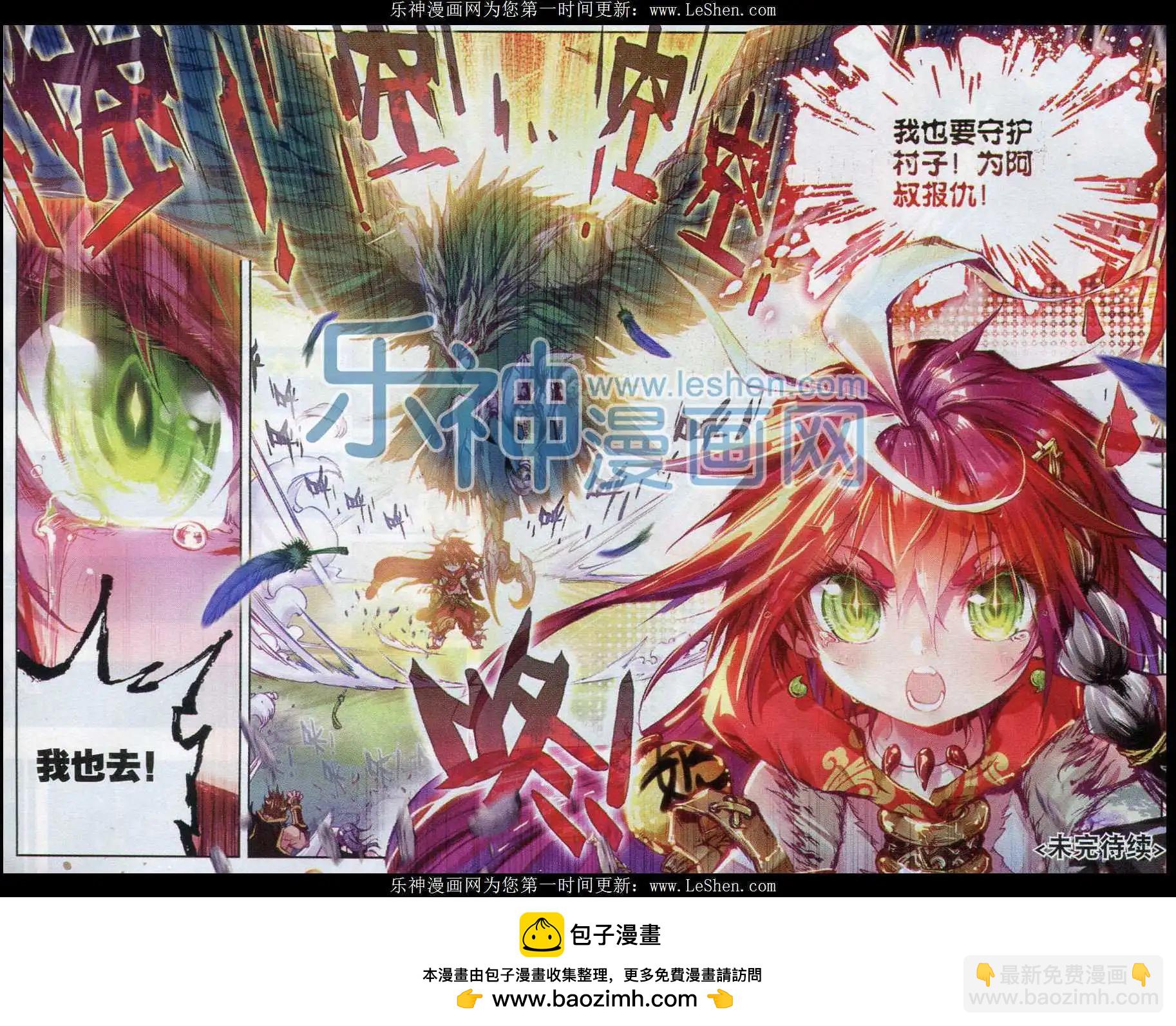 《完美世界PERFECTWORLD》第01话 柳神与小奶娃 第22页
