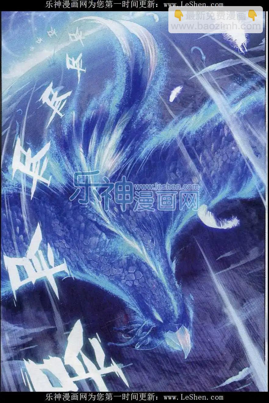 《完美世界PERFECTWORLD》第01话 柳神与小奶娃 第4页
