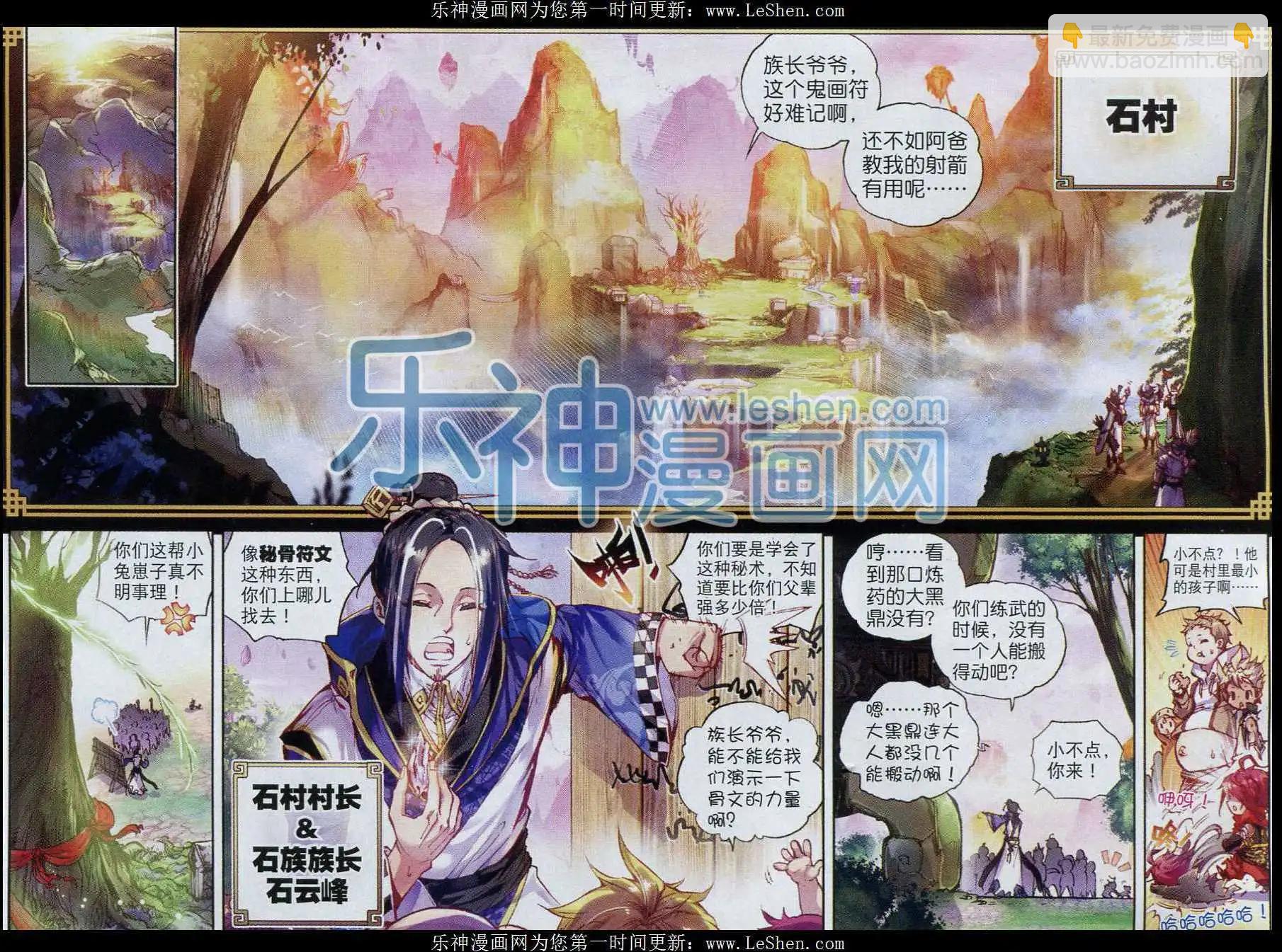 《完美世界PERFECTWORLD》第01话 柳神与小奶娃 第9页