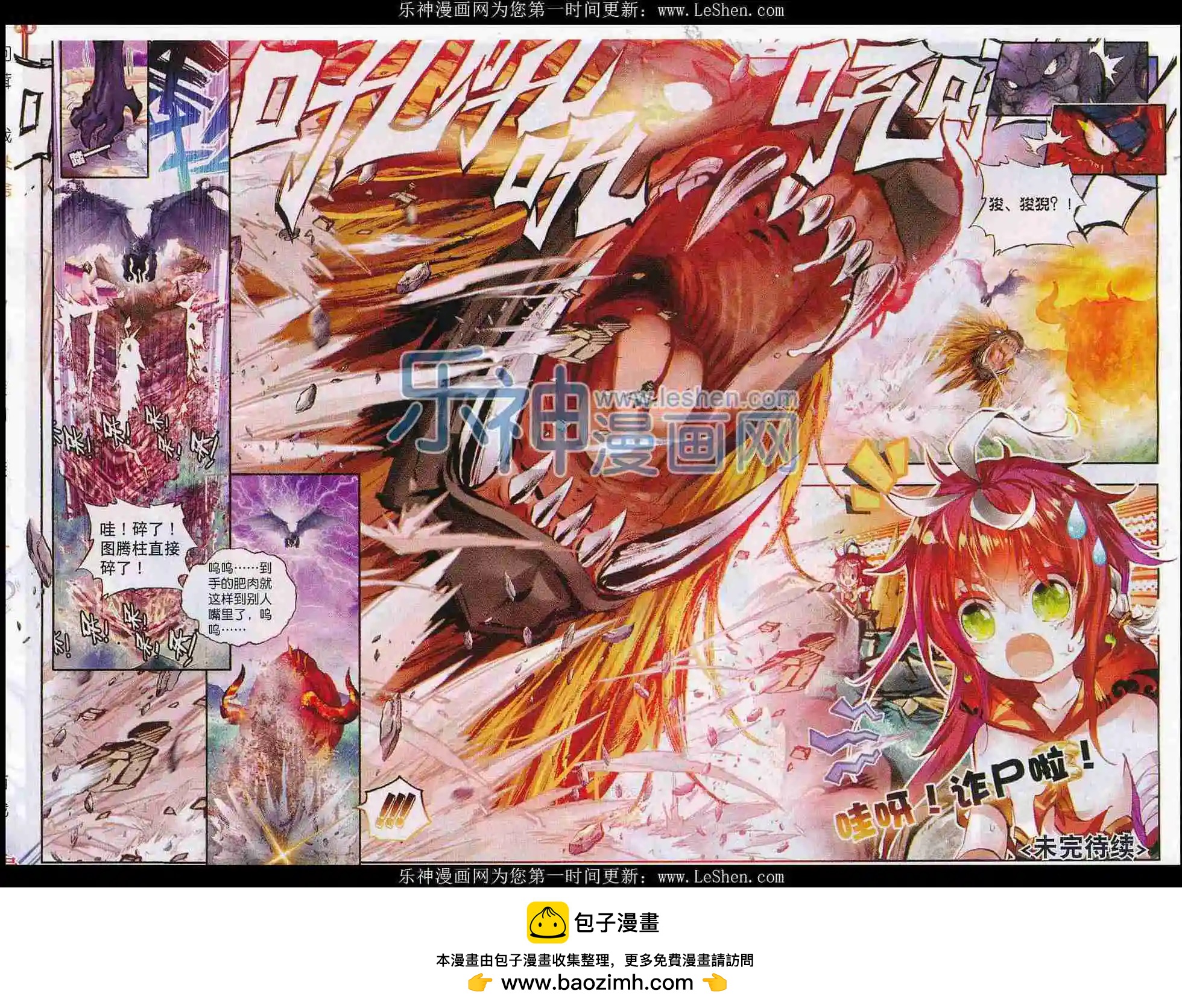 《完美世界PERFECTWORLD》第6话 小小男子汉！ 第18页