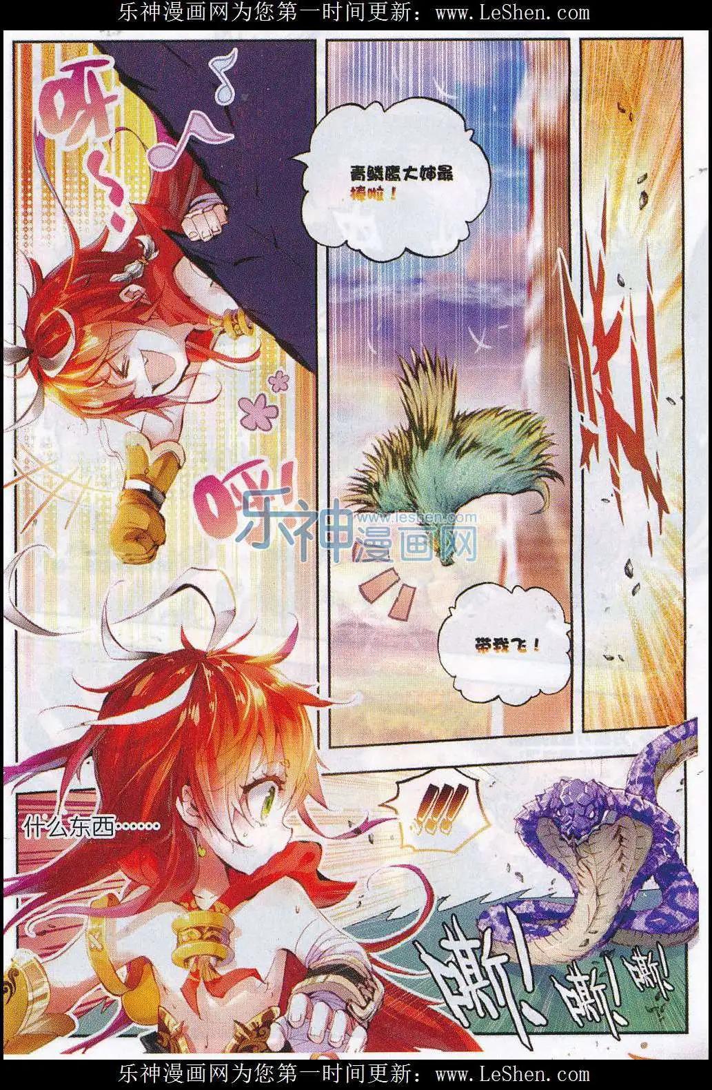 《完美世界PERFECTWORLD》第6话 小小男子汉！ 第7页