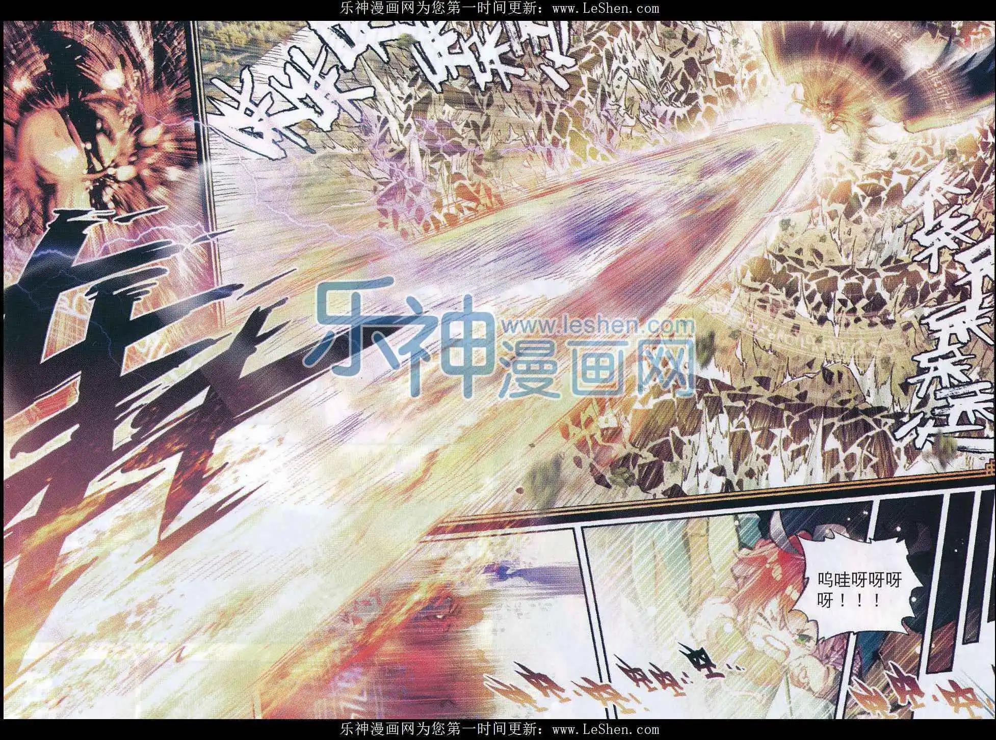 《完美世界PERFECTWORLD》第07话 凶兽大战！ 第11页