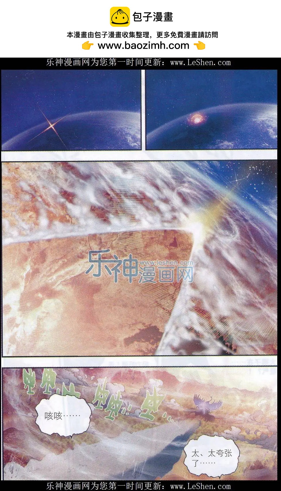 《完美世界PERFECTWORLD》第07话 凶兽大战！ 第12页