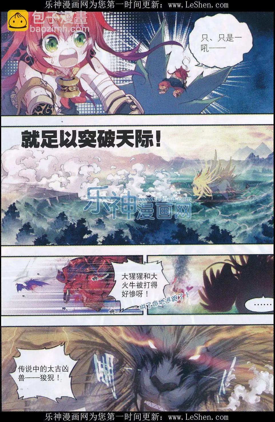 《完美世界PERFECTWORLD》第07话 凶兽大战！ 第13页