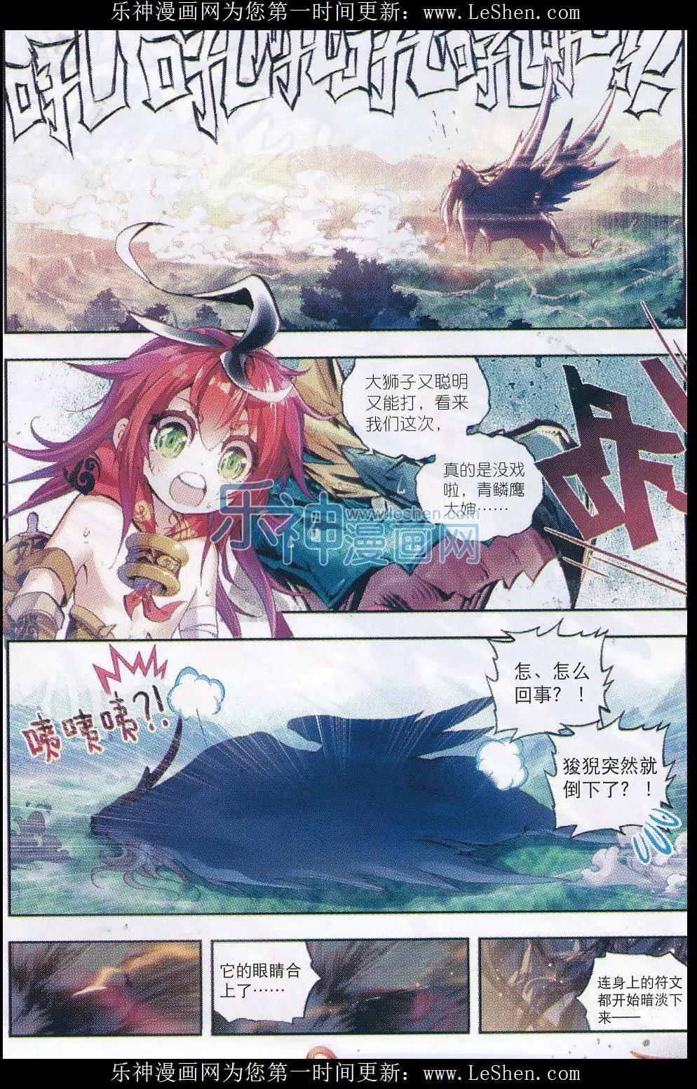 《完美世界PERFECTWORLD》第07话 凶兽大战！ 第15页