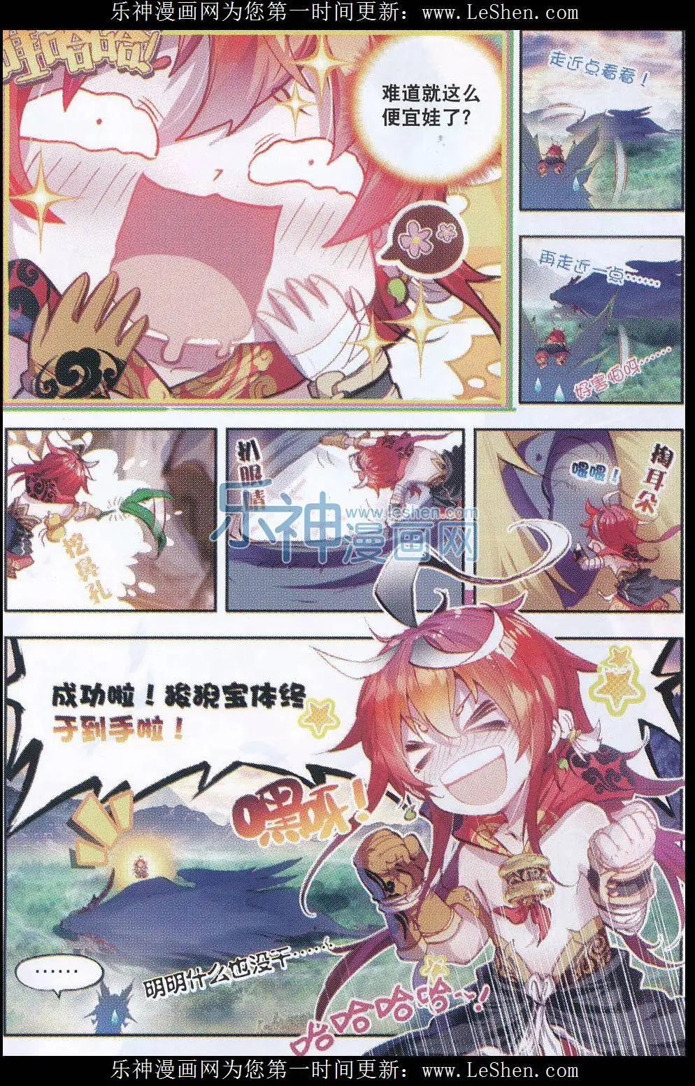 《完美世界PERFECTWORLD》第07话 凶兽大战！ 第16页