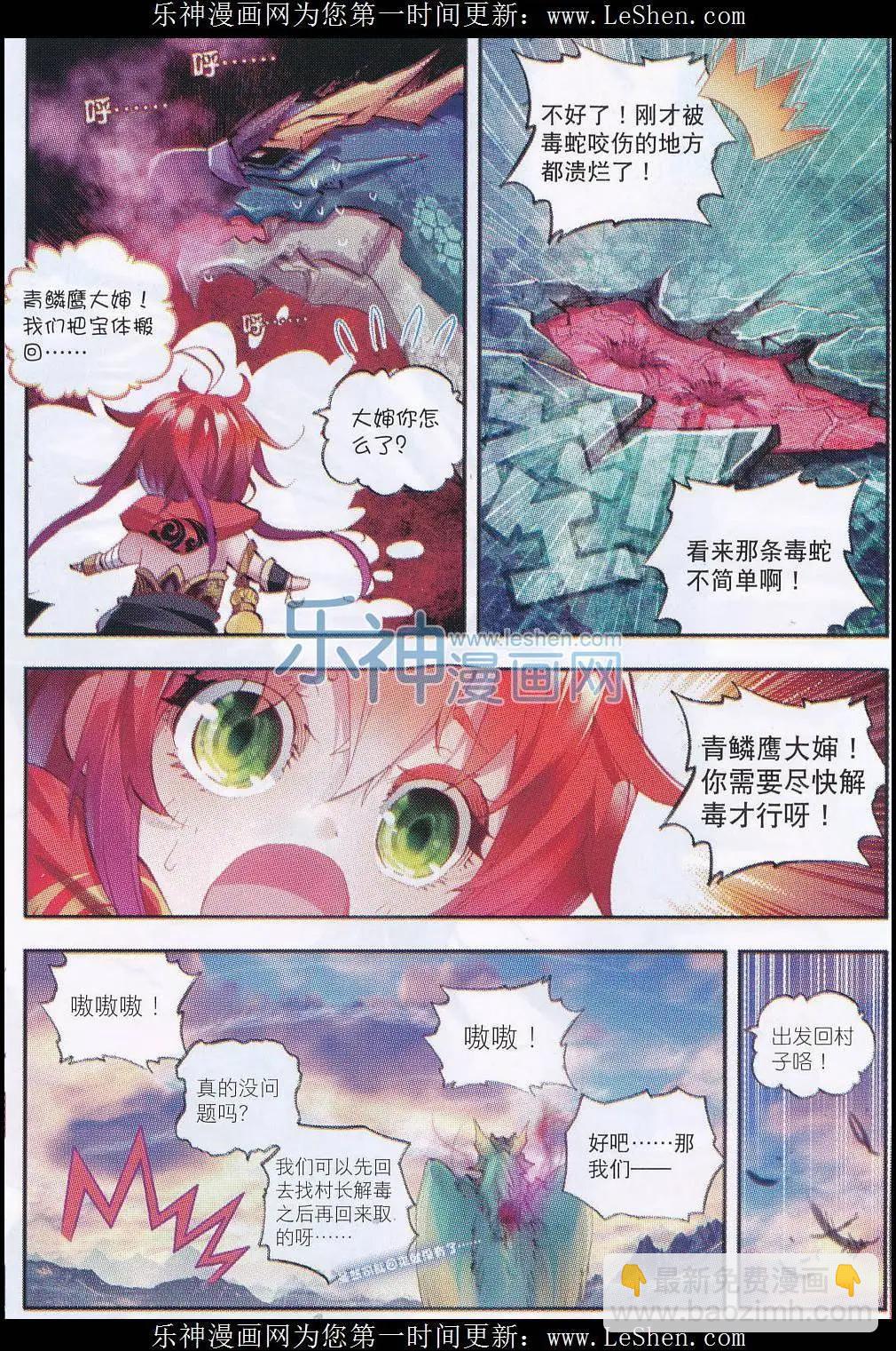 《完美世界PERFECTWORLD》第07话 凶兽大战！ 第17页