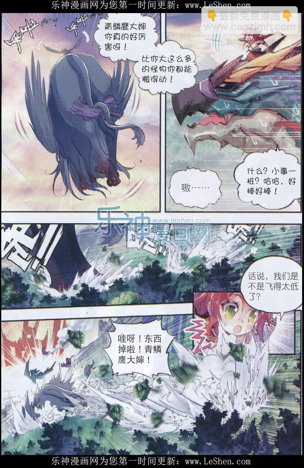 《完美世界PERFECTWORLD》第07话 凶兽大战！ 第18页