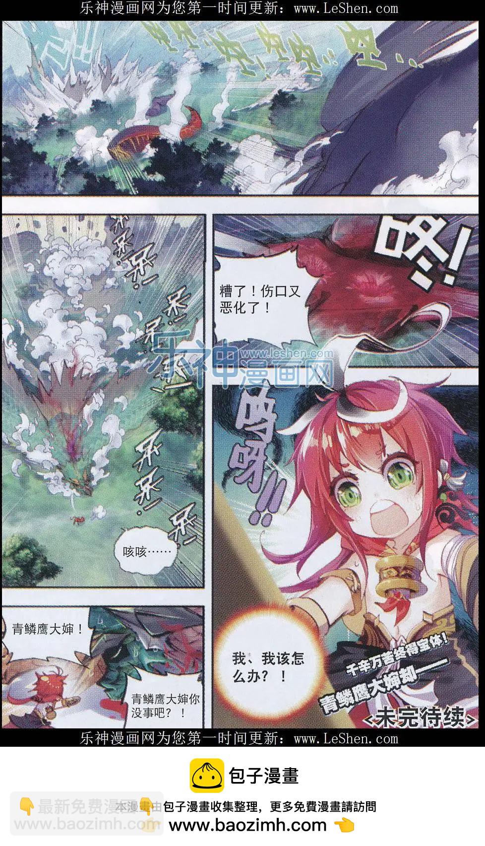 《完美世界PERFECTWORLD》第07话 凶兽大战！ 第19页