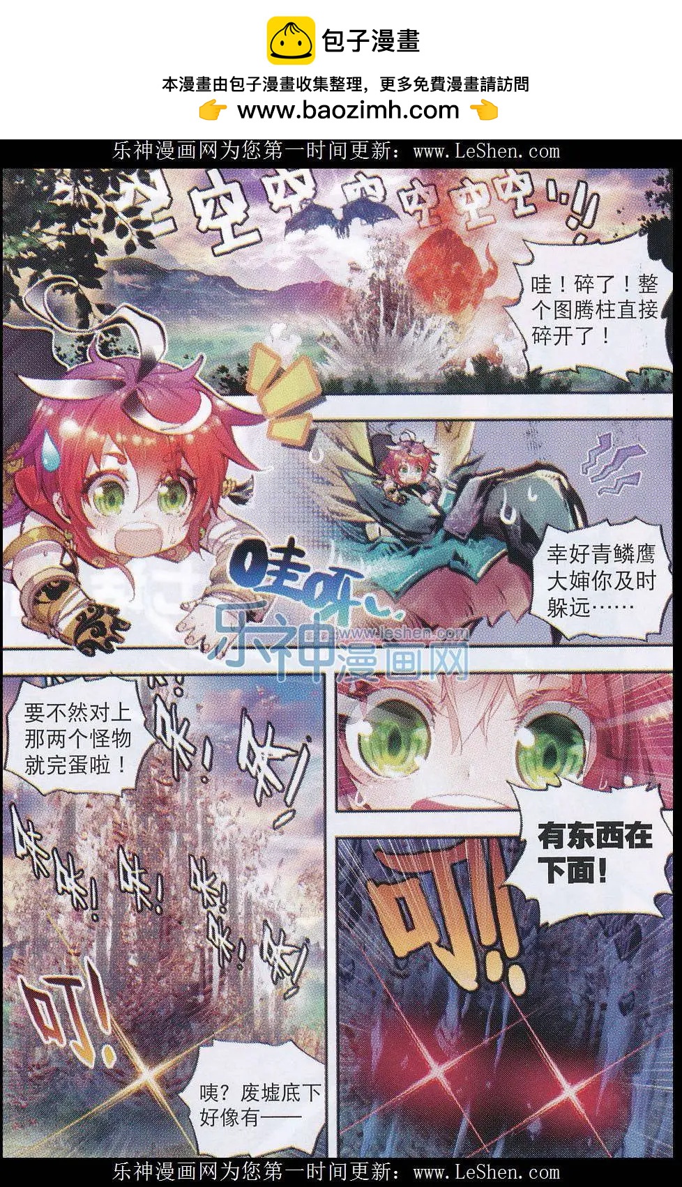《完美世界PERFECTWORLD》第07话 凶兽大战！ 第2页