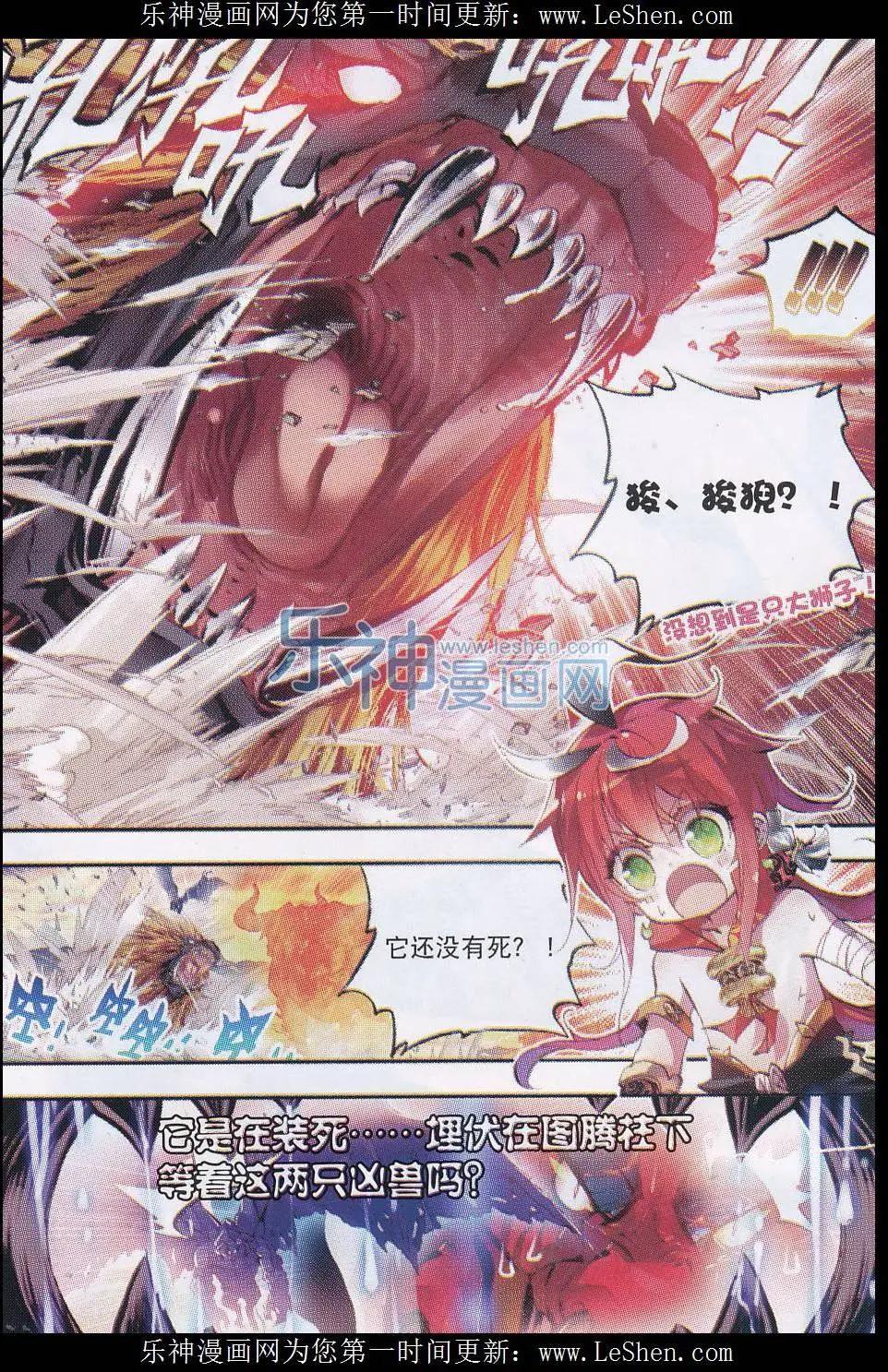 《完美世界PERFECTWORLD》第07话 凶兽大战！ 第3页