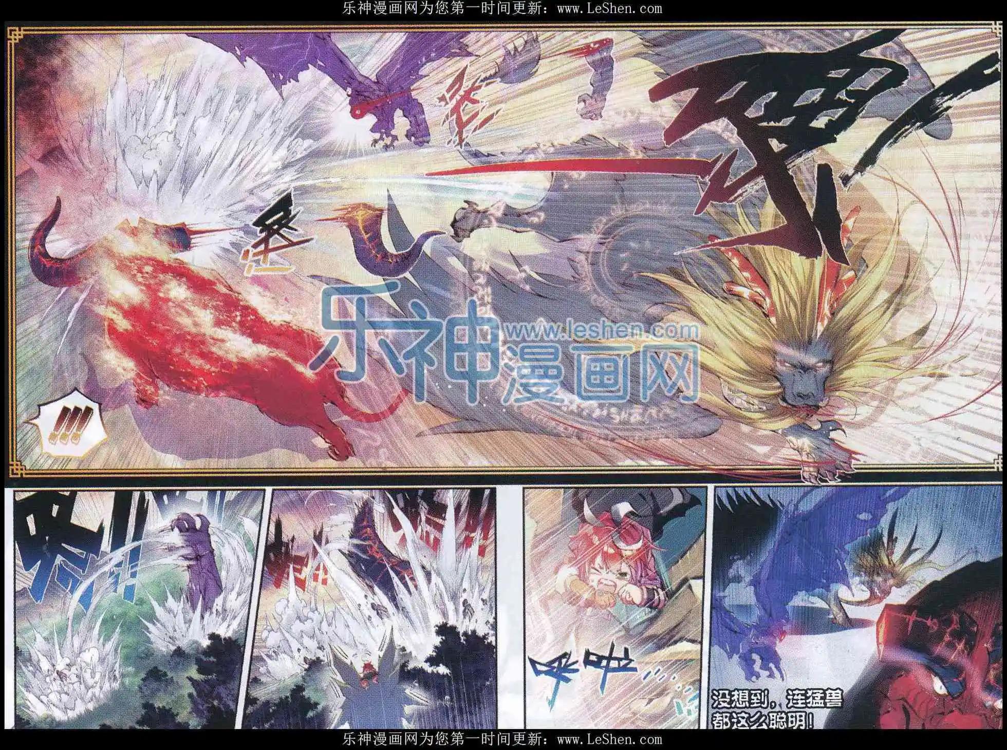 《完美世界PERFECTWORLD》第07话 凶兽大战！ 第4页