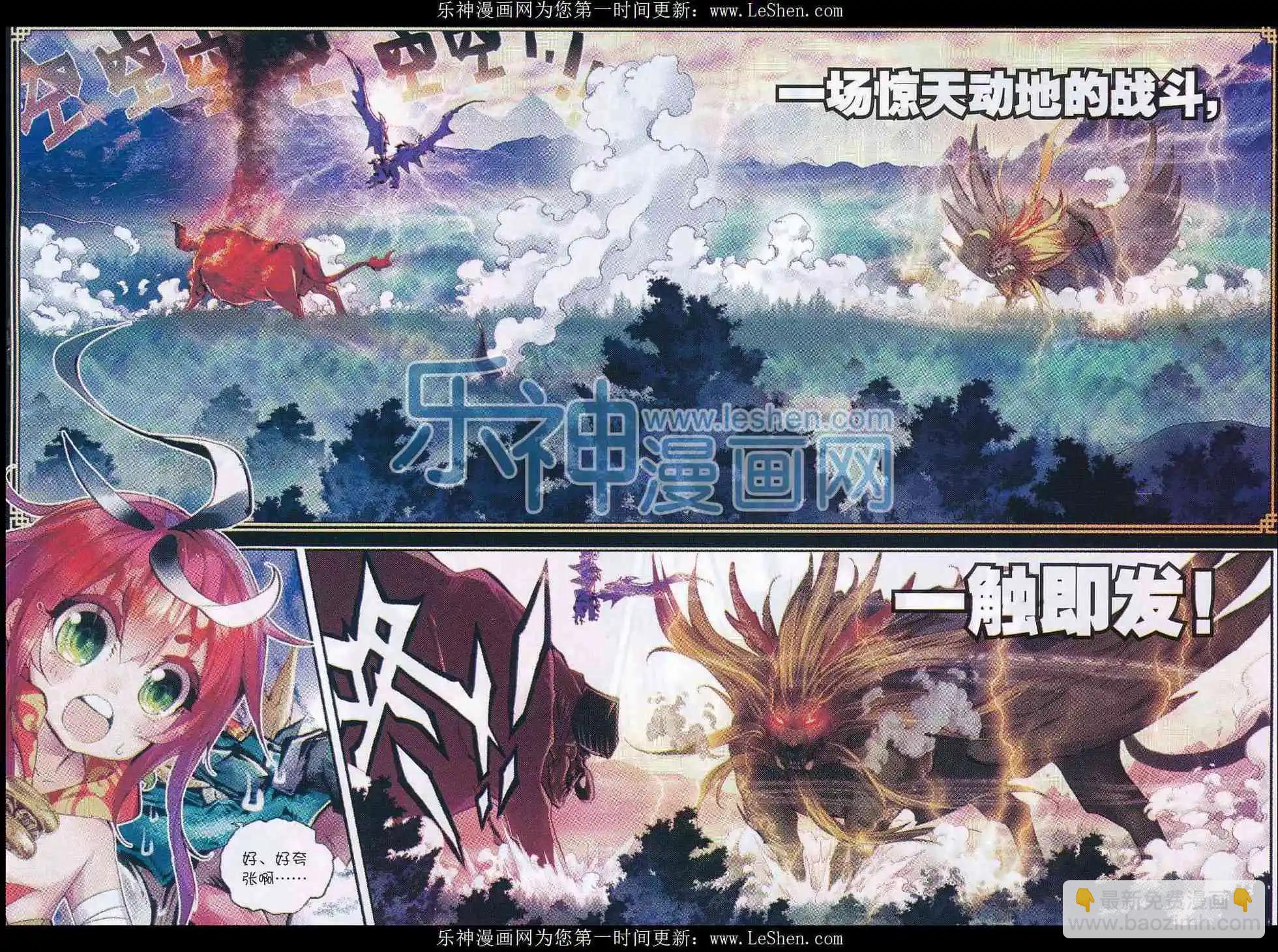 《完美世界PERFECTWORLD》第07话 凶兽大战！ 第5页