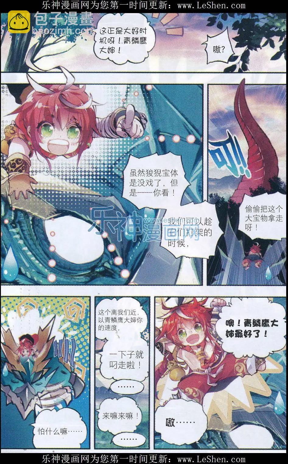 《完美世界PERFECTWORLD》第07话 凶兽大战！ 第6页