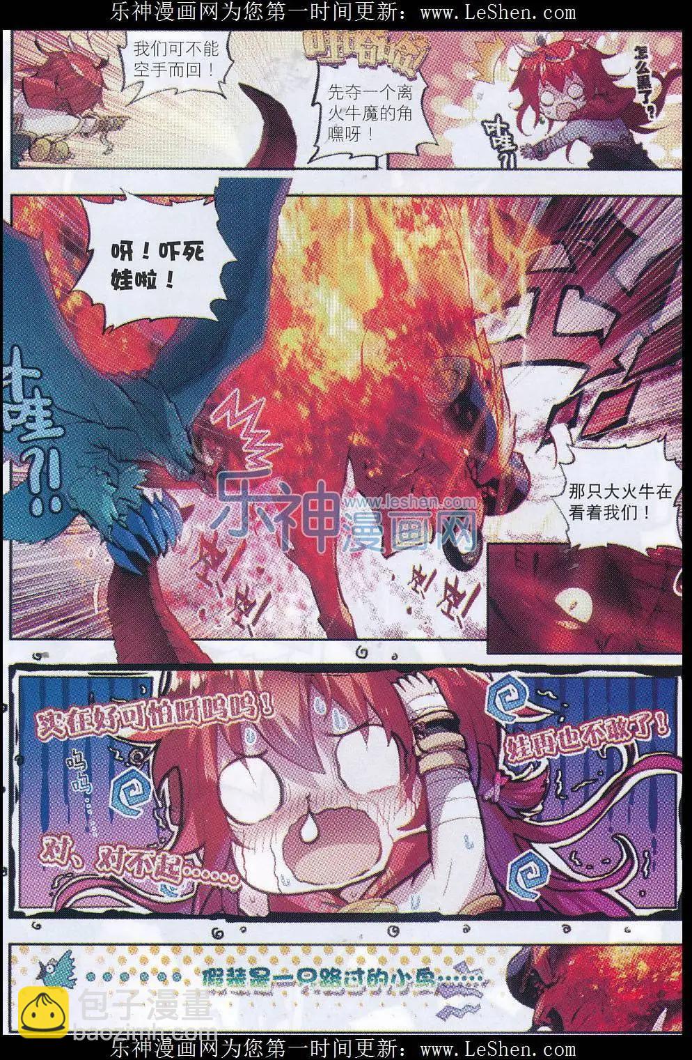《完美世界PERFECTWORLD》第07话 凶兽大战！ 第7页