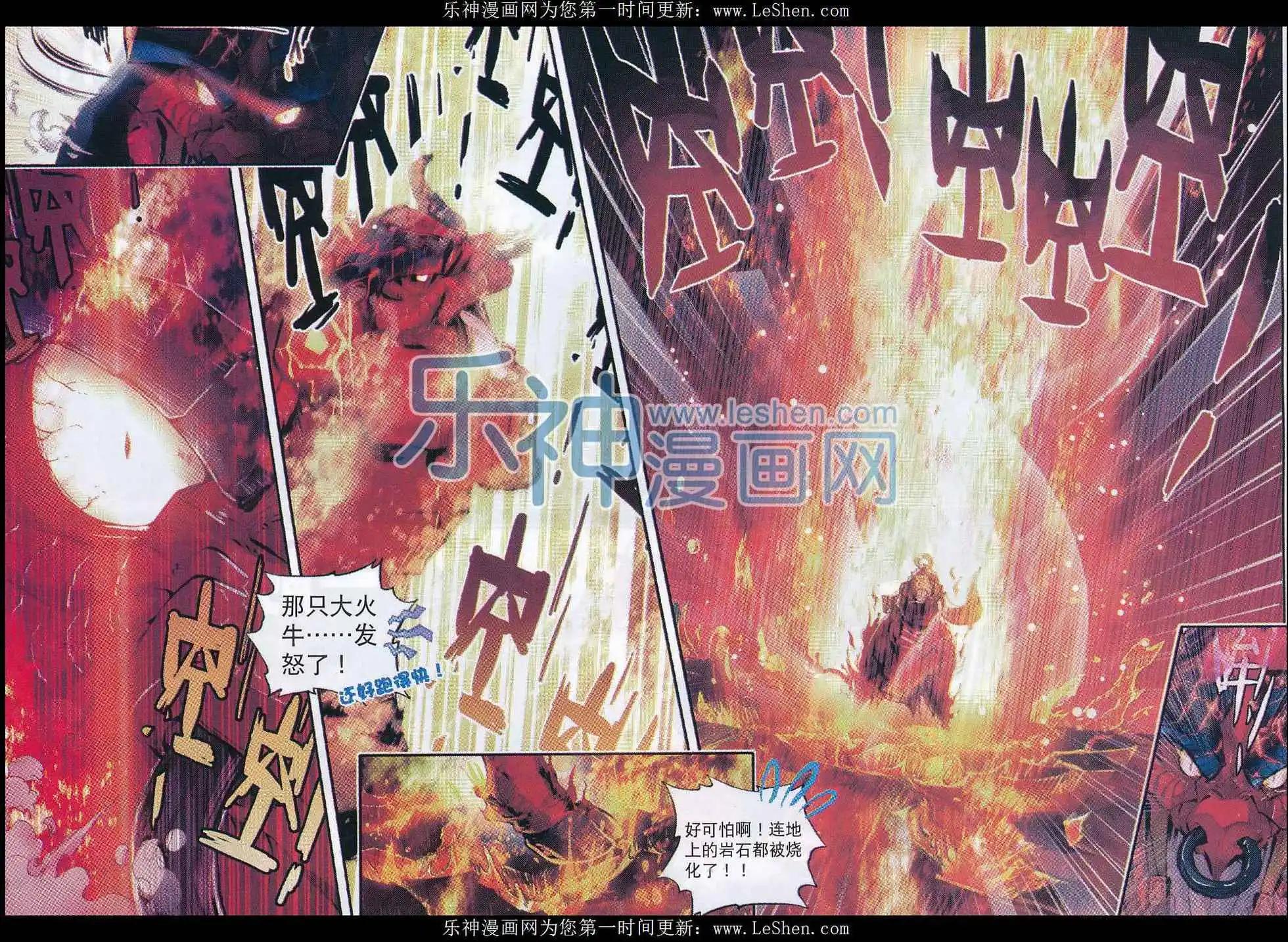 《完美世界PERFECTWORLD》第07话 凶兽大战！ 第8页