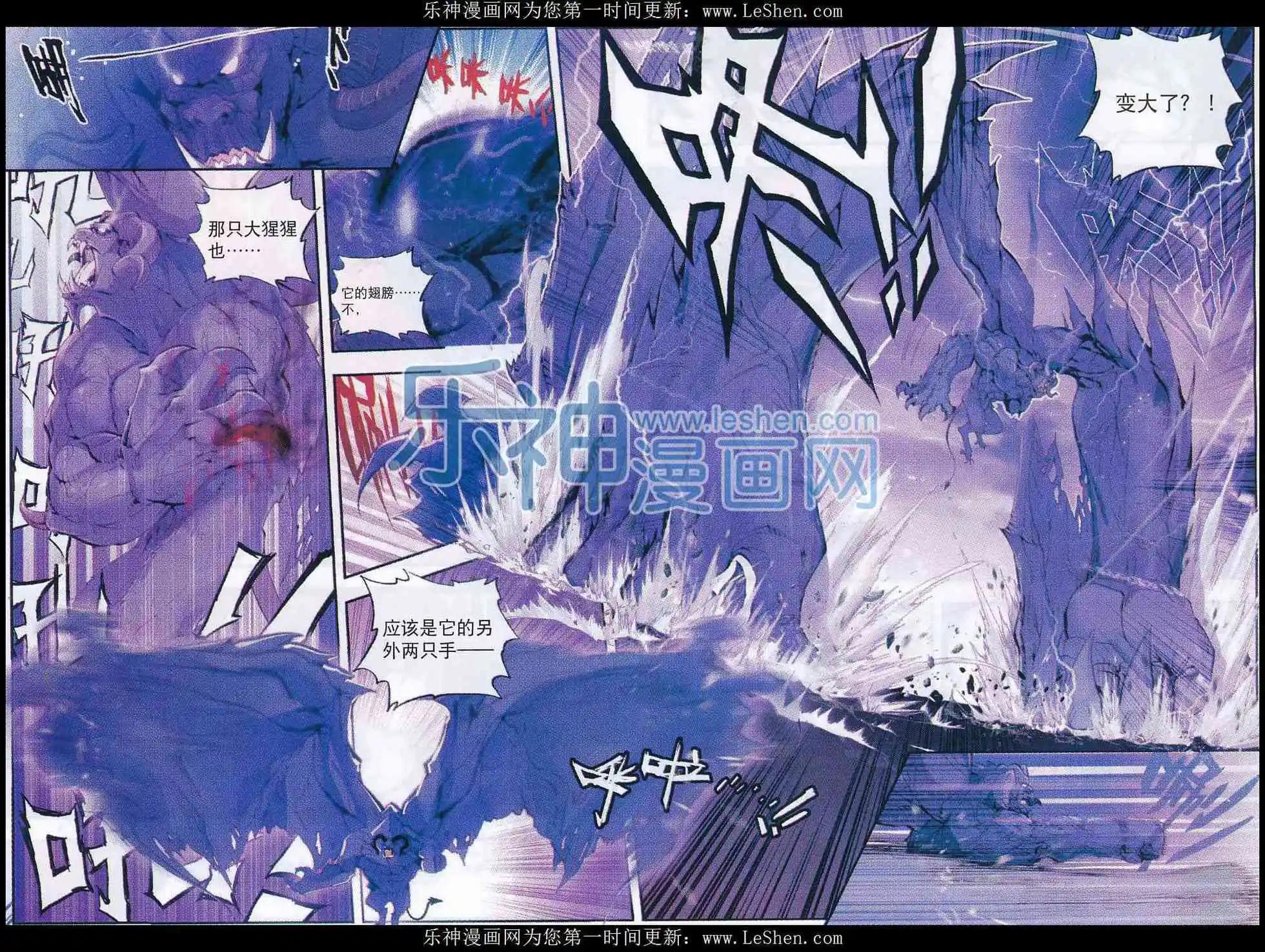 《完美世界PERFECTWORLD》第07话 凶兽大战！ 第9页