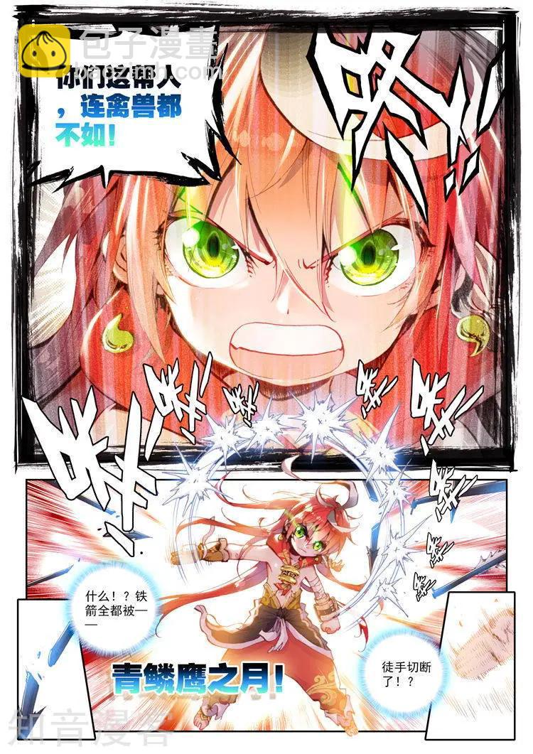 《完美世界PERFECTWORLD》第08话 小不点与青鳞鹰大婶 第10页