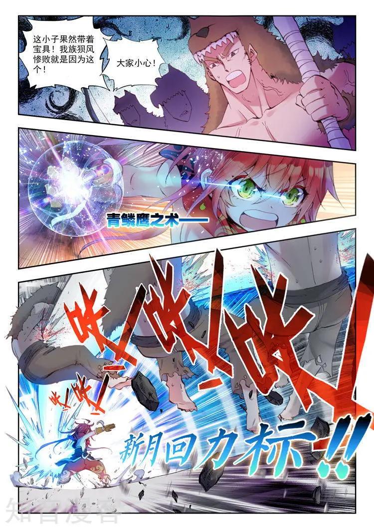 《完美世界PERFECTWORLD》第08话 小不点与青鳞鹰大婶 第11页