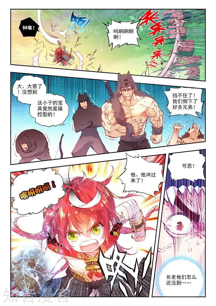 《完美世界PERFECTWORLD》第08话 小不点与青鳞鹰大婶 第12页