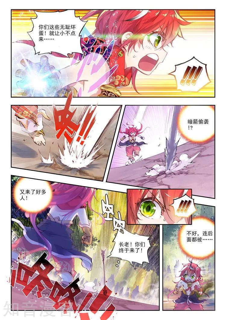 《完美世界PERFECTWORLD》第08话 小不点与青鳞鹰大婶 第13页