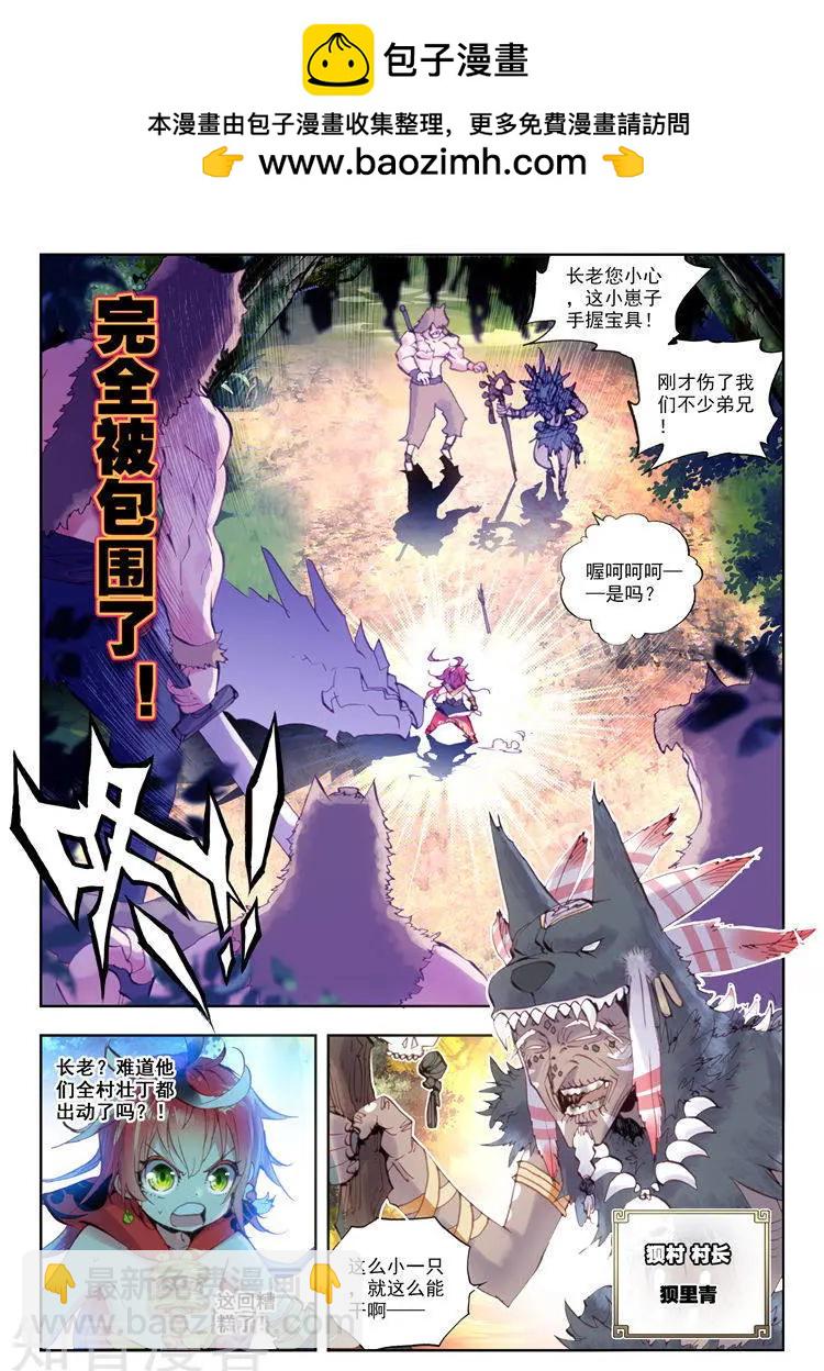 《完美世界PERFECTWORLD》第08话 小不点与青鳞鹰大婶 第14页
