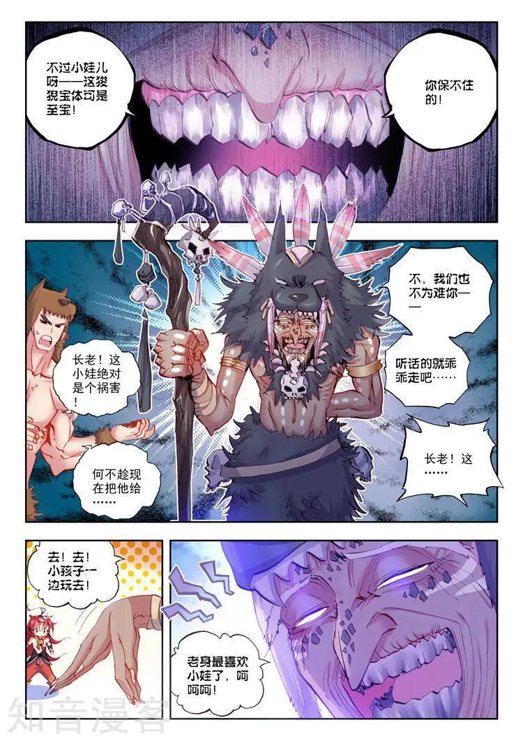 《完美世界PERFECTWORLD》第08话 小不点与青鳞鹰大婶 第15页