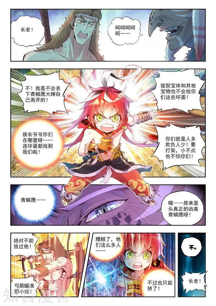 《完美世界PERFECTWORLD》第08话 小不点与青鳞鹰大婶 第16页