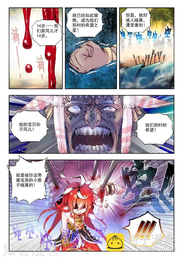 《完美世界PERFECTWORLD》第08话 小不点与青鳞鹰大婶 第18页