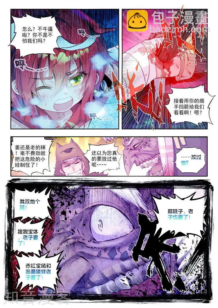 《完美世界PERFECTWORLD》第08话 小不点与青鳞鹰大婶 第19页