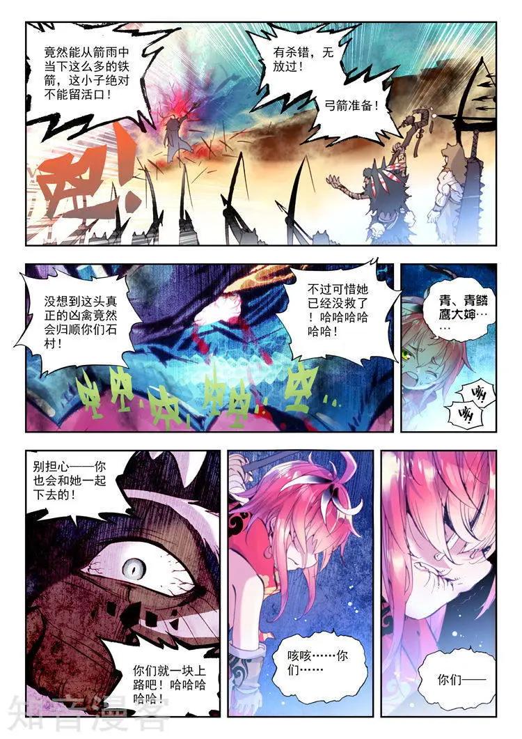 《完美世界PERFECTWORLD》第08话 小不点与青鳞鹰大婶 第20页