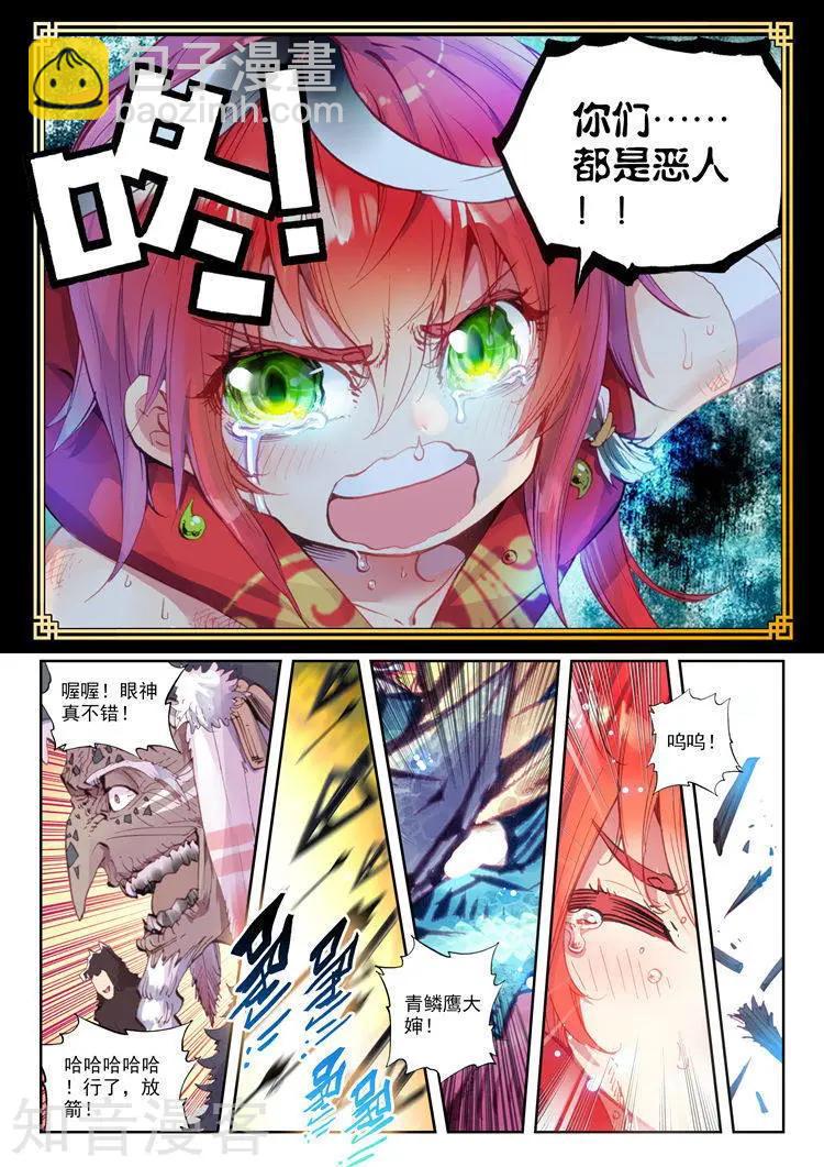 《完美世界PERFECTWORLD》第08话 小不点与青鳞鹰大婶 第21页