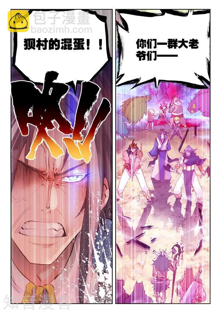 《完美世界PERFECTWORLD》第08话 小不点与青鳞鹰大婶 第23页