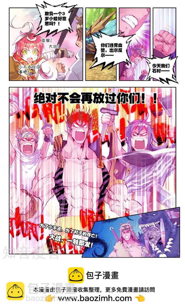 《完美世界PERFECTWORLD》第08话 小不点与青鳞鹰大婶 第24页