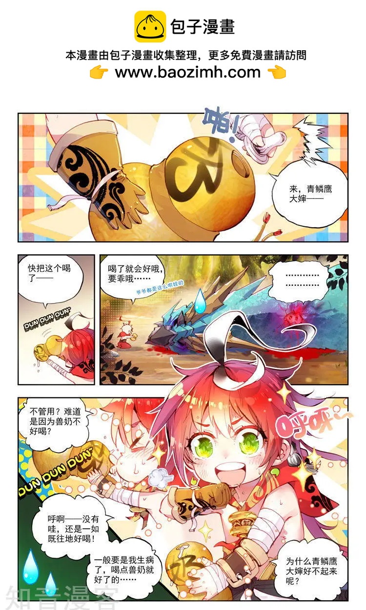 《完美世界PERFECTWORLD》第08话 小不点与青鳞鹰大婶 第2页