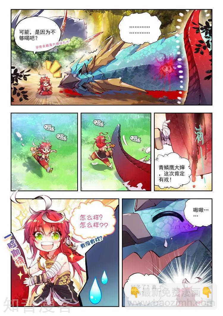 《完美世界PERFECTWORLD》第08话 小不点与青鳞鹰大婶 第3页