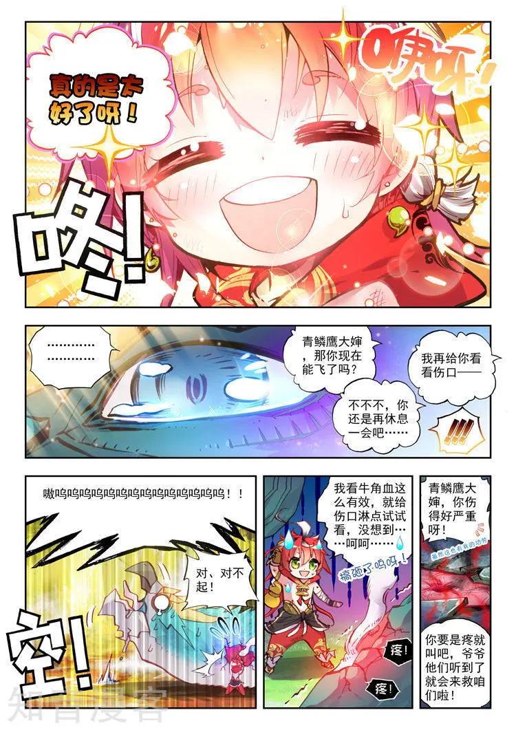 《完美世界PERFECTWORLD》第08话 小不点与青鳞鹰大婶 第4页