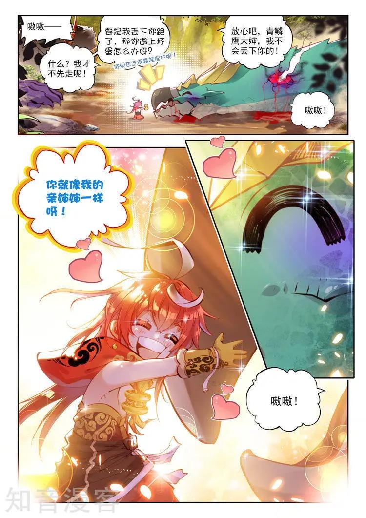 《完美世界PERFECTWORLD》第08话 小不点与青鳞鹰大婶 第5页