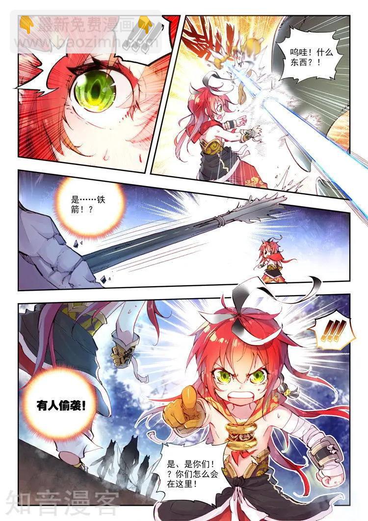 《完美世界PERFECTWORLD》第08话 小不点与青鳞鹰大婶 第6页