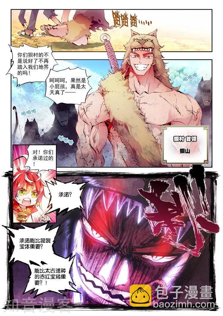 《完美世界PERFECTWORLD》第08话 小不点与青鳞鹰大婶 第7页