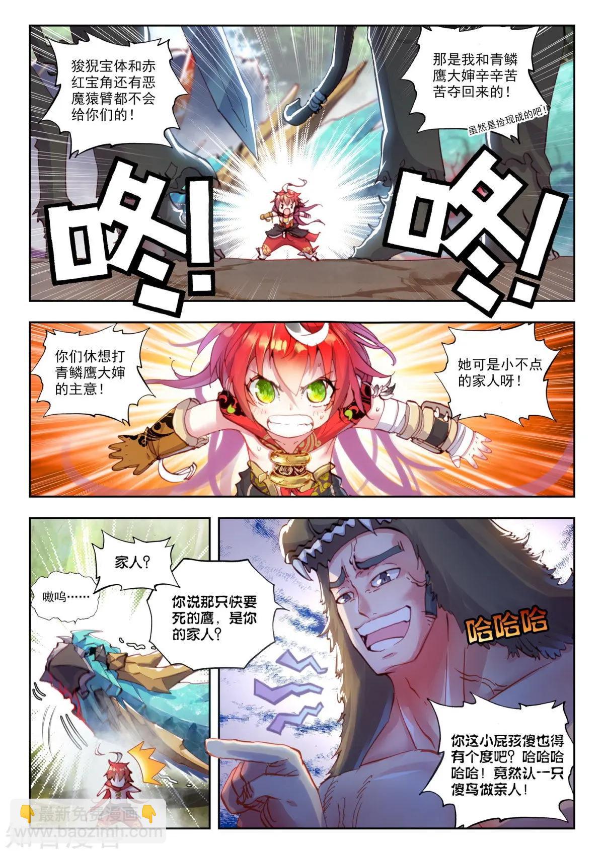 《完美世界PERFECTWORLD》第08话 小不点与青鳞鹰大婶 第8页