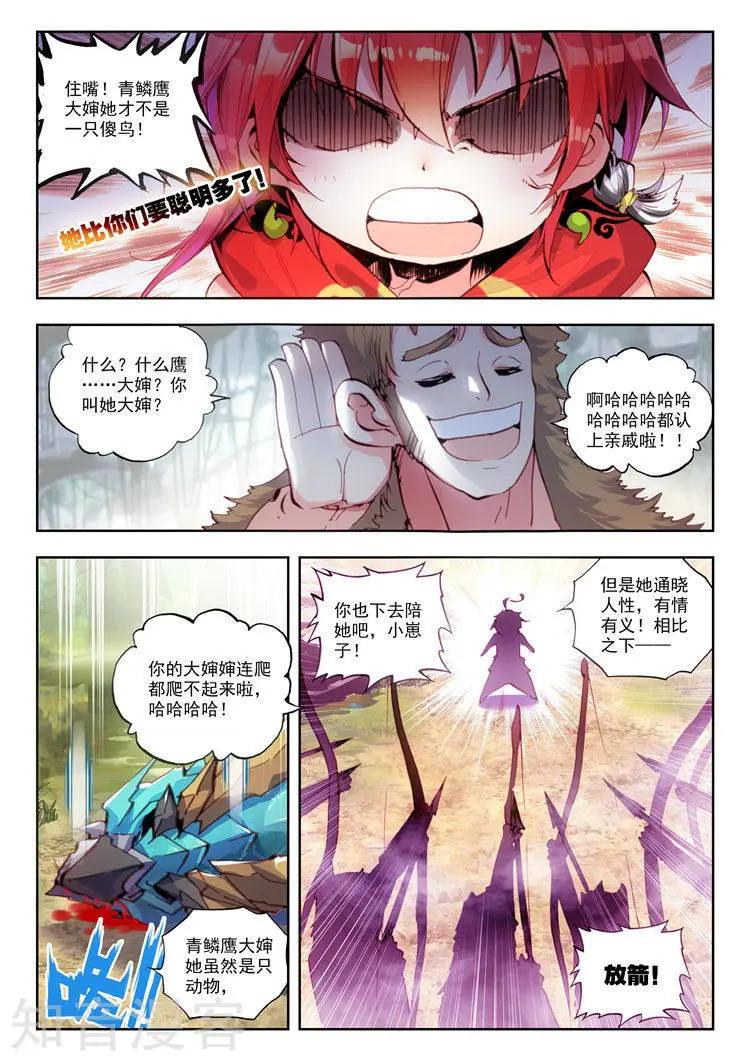 《完美世界PERFECTWORLD》第08话 小不点与青鳞鹰大婶 第9页