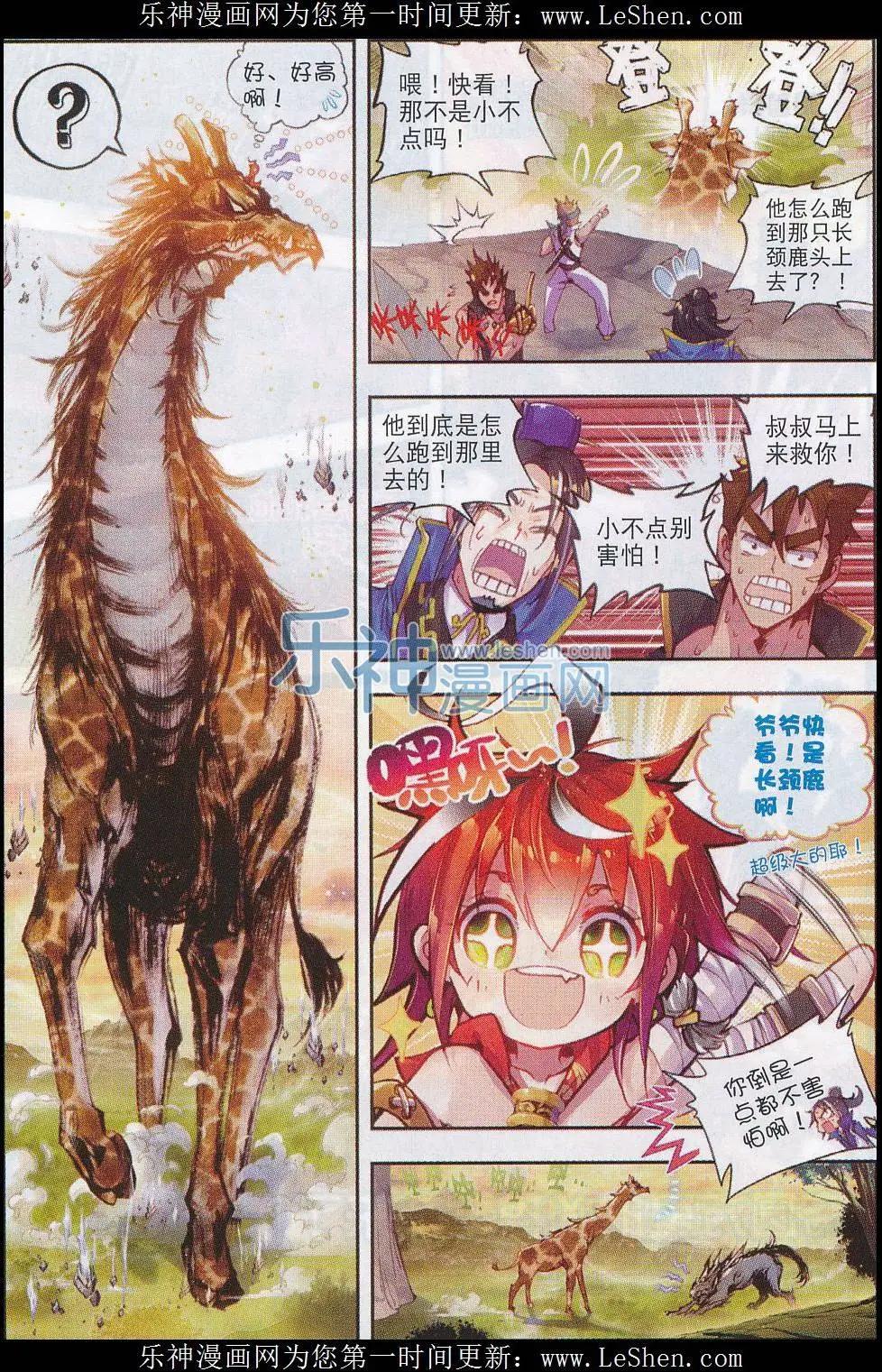 《完美世界PERFECTWORLD》第05话 冒险！GOGOGO！ 第12页
