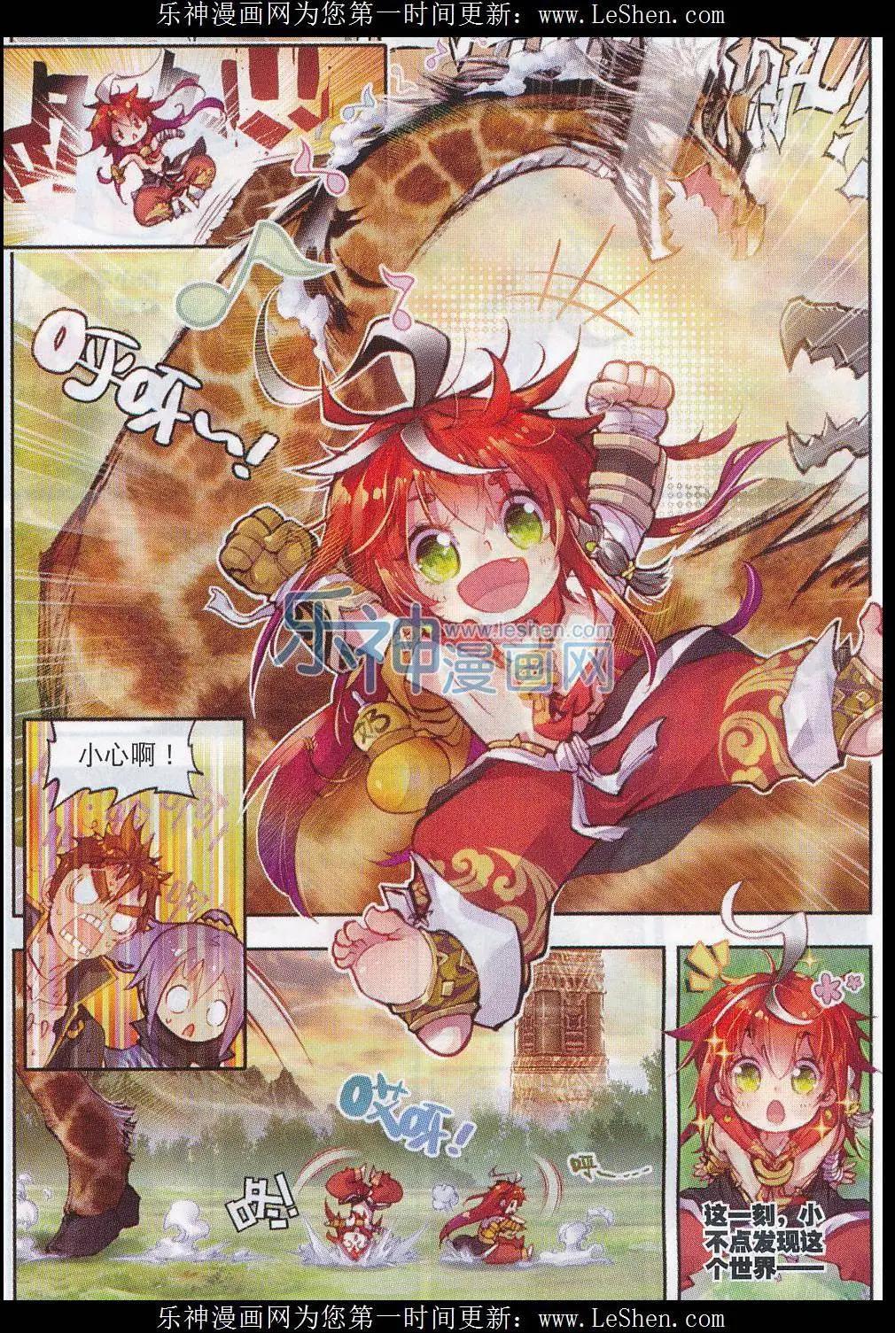 《完美世界PERFECTWORLD》第05话 冒险！GOGOGO！ 第13页