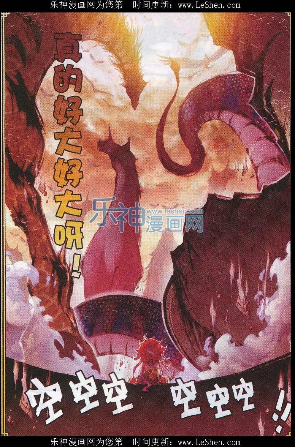 《完美世界PERFECTWORLD》第05话 冒险！GOGOGO！ 第14页