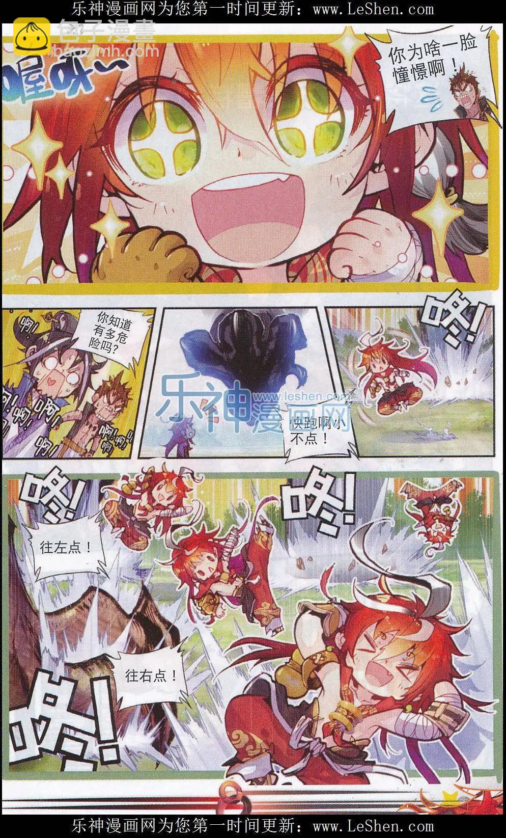 《完美世界PERFECTWORLD》第05话 冒险！GOGOGO！ 第15页